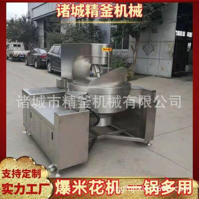 电形磁加热爆水生米花机全自动焦糖奶香味爆米花精釜机械产线球果