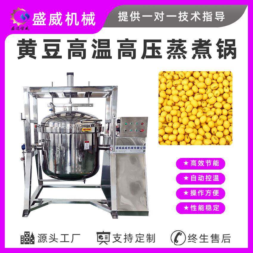 盛威机械大型可倾蒸气蒸煮锅牛羊肉商用高压煮锅发酵臭豆蒸豆锅