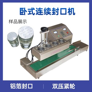 卧式连续封口机 不锈钢半自动铝箔封口机 食品日用包装封口机