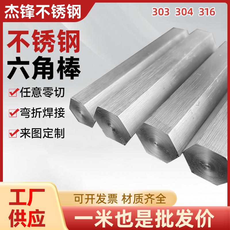 304/316L/不锈钢实心钢棒六角棒六边形棒材六角方钢棒六棱棒零切