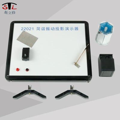 22021简谐振动投影演示器厂家直销高中新课标教学仪器