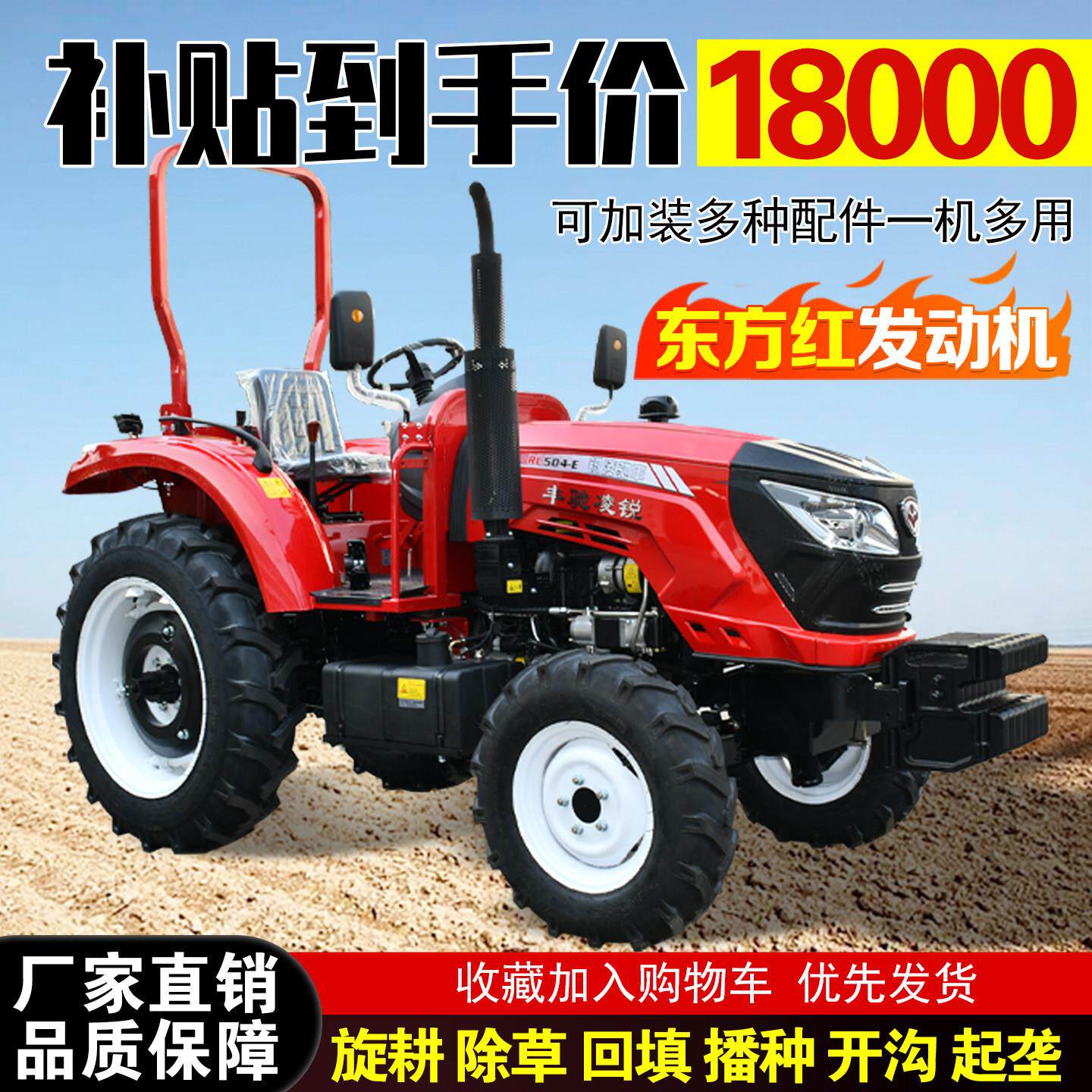 拖拉机农用四驱小型耕地机水旱两用504家用东方红大棚王拖拉机