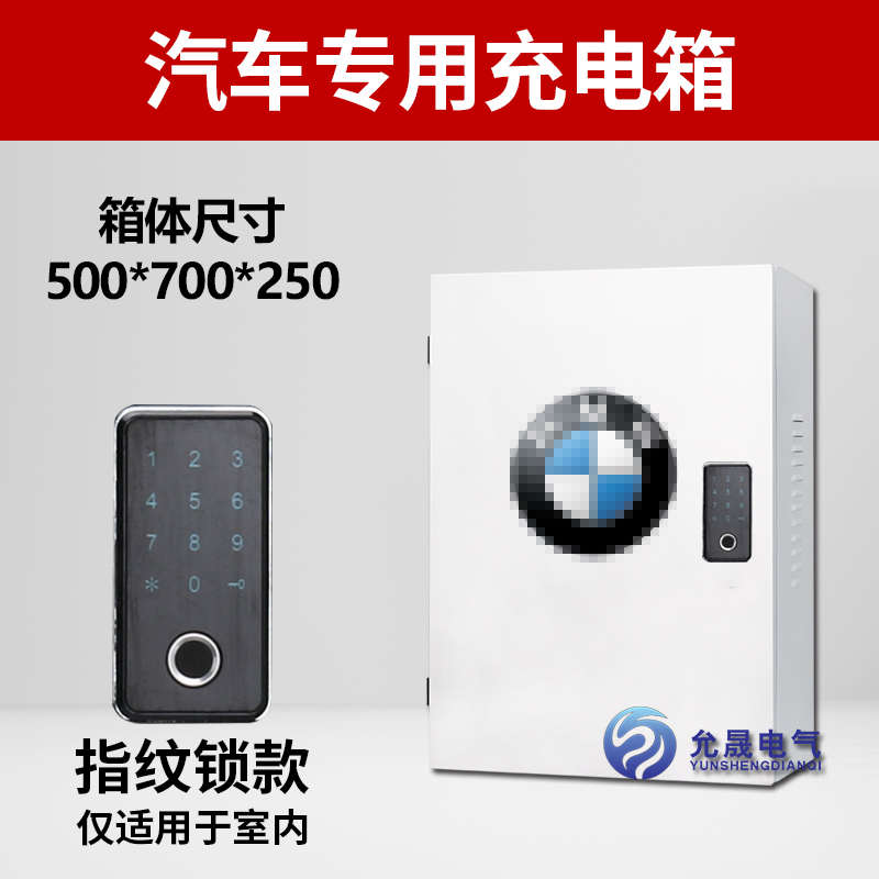 【加厚】宝马充电桩保护箱IX3I3i45系PHEV 535LE防水充电箱立柱