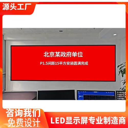 室内LED小间距全彩屏 P1.25P1.53P1.66P1.86室内会议电子大屏幕