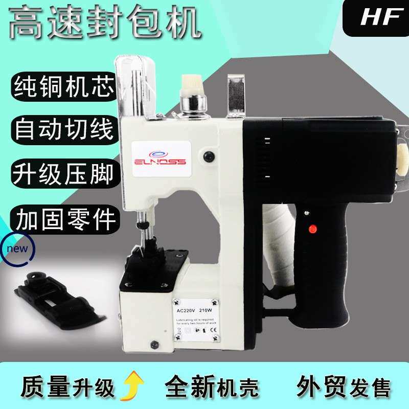 厂家手提厚料专用缝包机便携式封包机编织袋封口机电动打包机