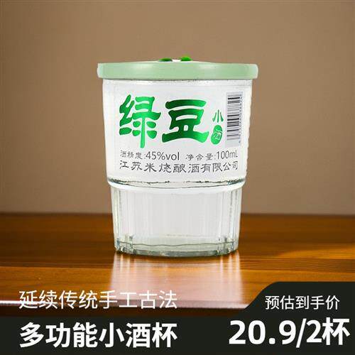 谷米烧绿豆小酒45度100ml精致小酒杯绿豆烧白酒厂家直发45度100ml