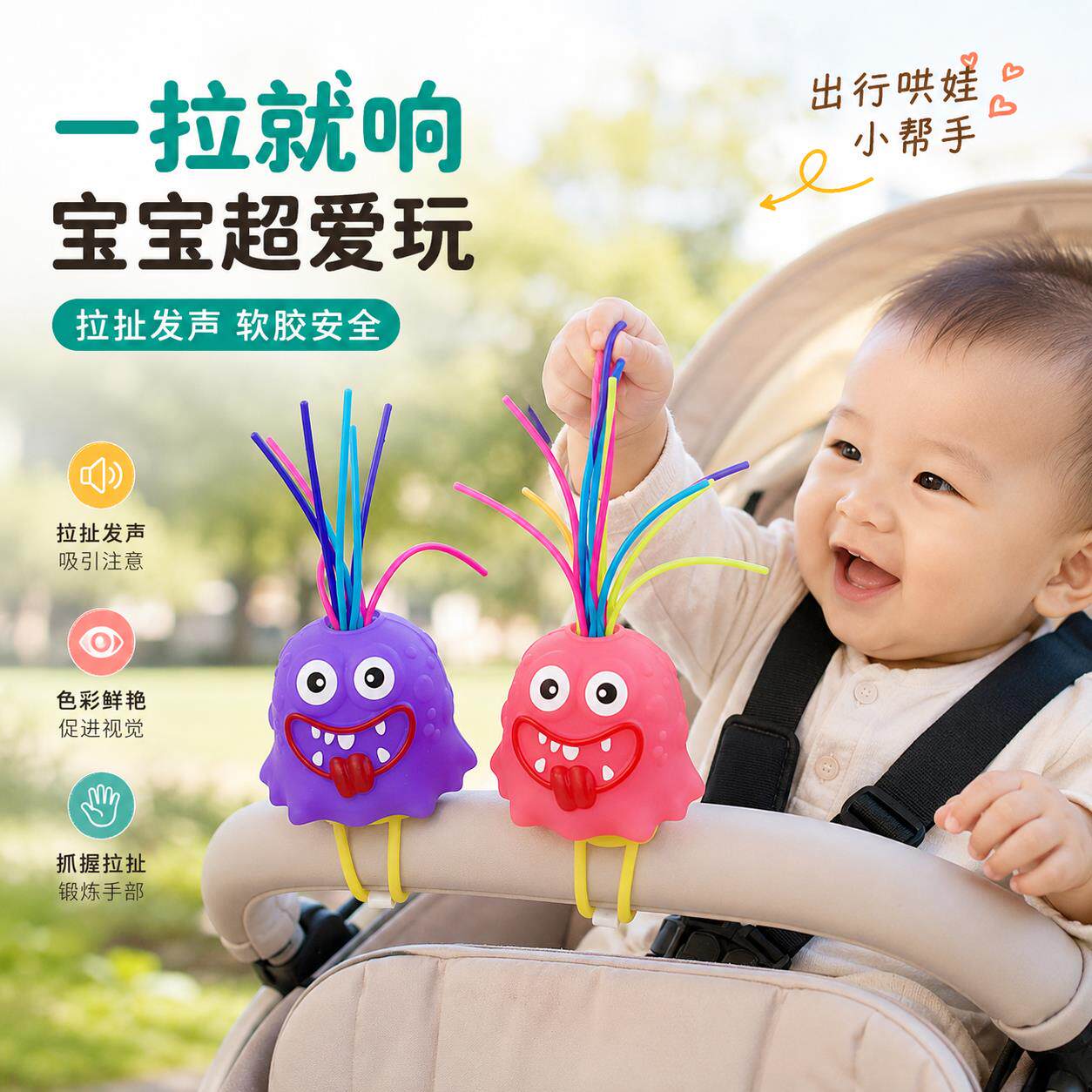 夹在婴儿车上的玩具小月龄宝宝遛娃推车发声挂件扯头发会叫小怪兽