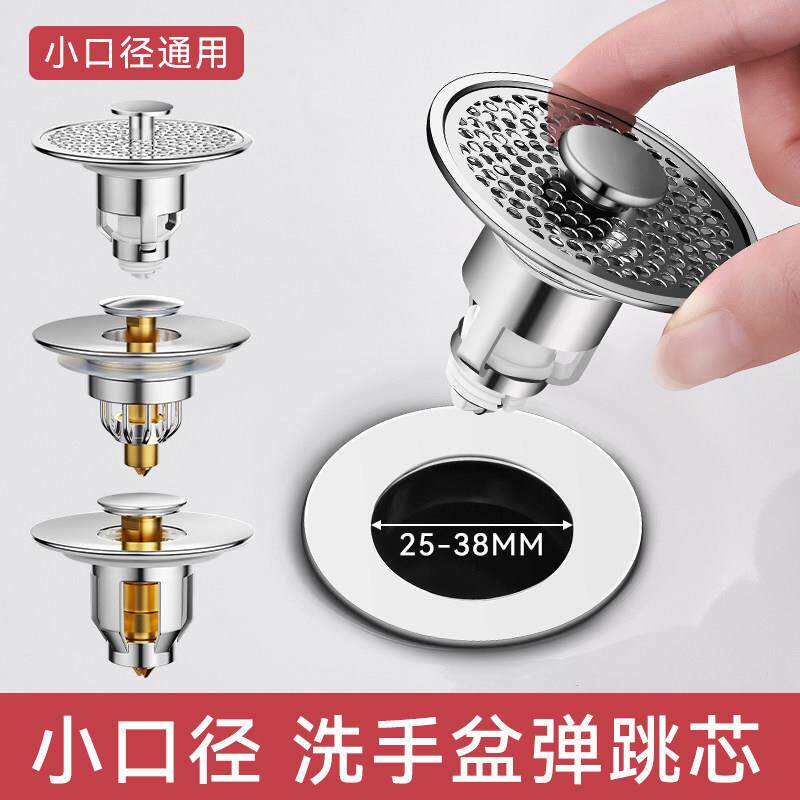 小口径面盆下水器洗手盆漏水塞防堵过滤小孔径老式台盆弹跳芯通用