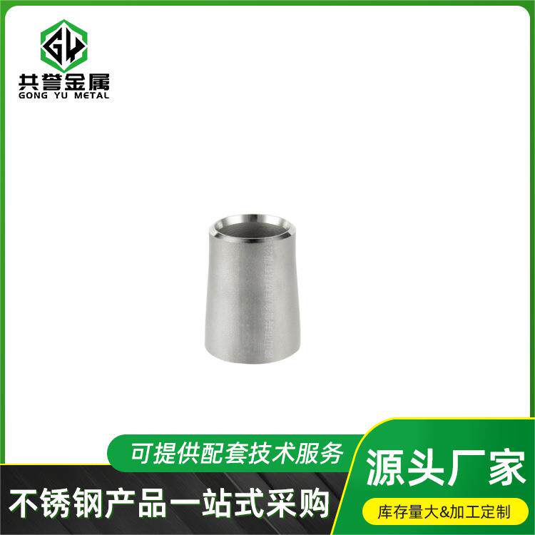 304不锈钢工业水管配件同心316异径管接头弯管大小头管件可订规格