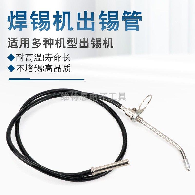 堡讯适用自动焊锡机出锡导管送锡管出锡头入锡头弹簧出锡咀出锡机图片