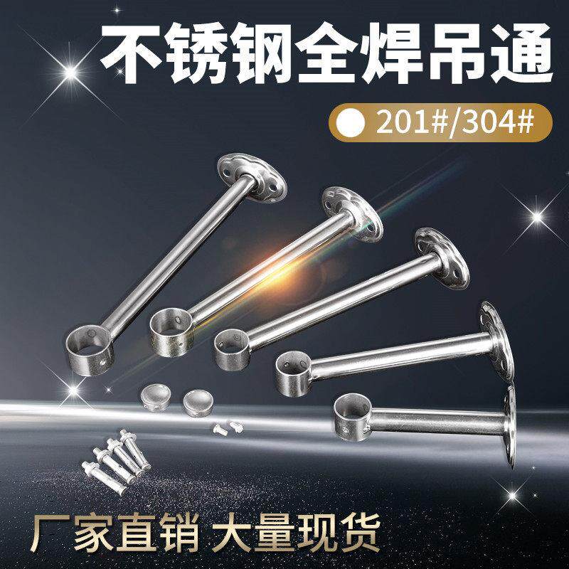 304不锈钢晾衣吊座吊杆阳台固定式晾衣杆晾衣支架201吊通焊脚包邮
