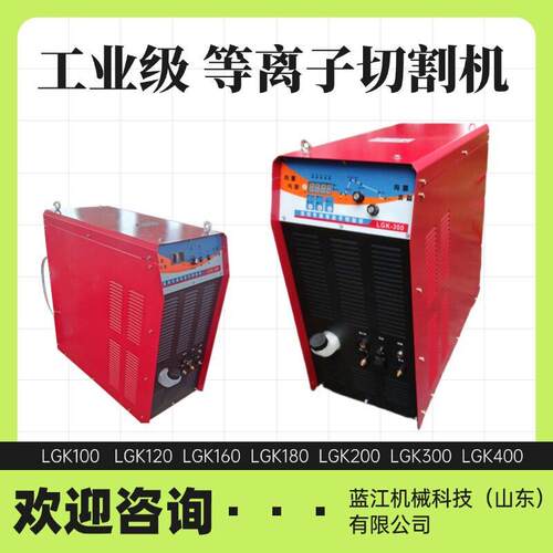 LKG300LGK400大功率汽车拆解切割机内置式气泵等离子切割机一体机
