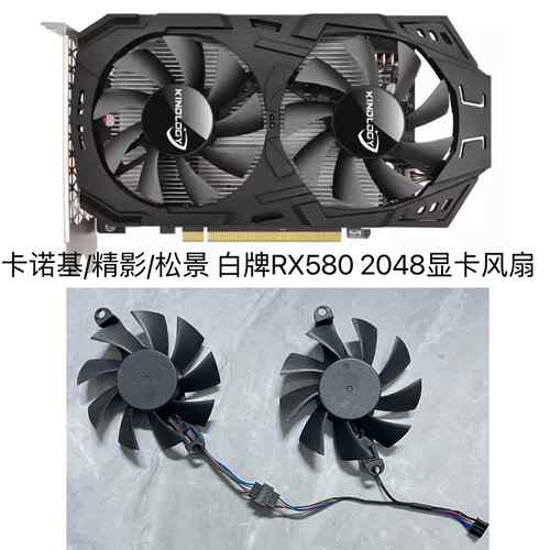 卡诺基/精影/松景 白牌RX580 2048显卡静音 温控双风扇