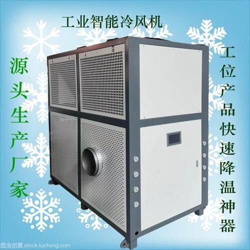 零下30度低温冷风机生产厂家冷气机低温超微专用粉碎机变频冷风机