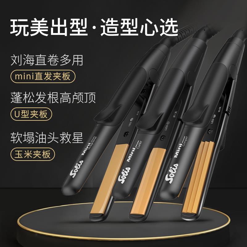 瑞士S海o夹lis索发利斯迷你小板浏直器卷发直板U87型可携式玉米夹