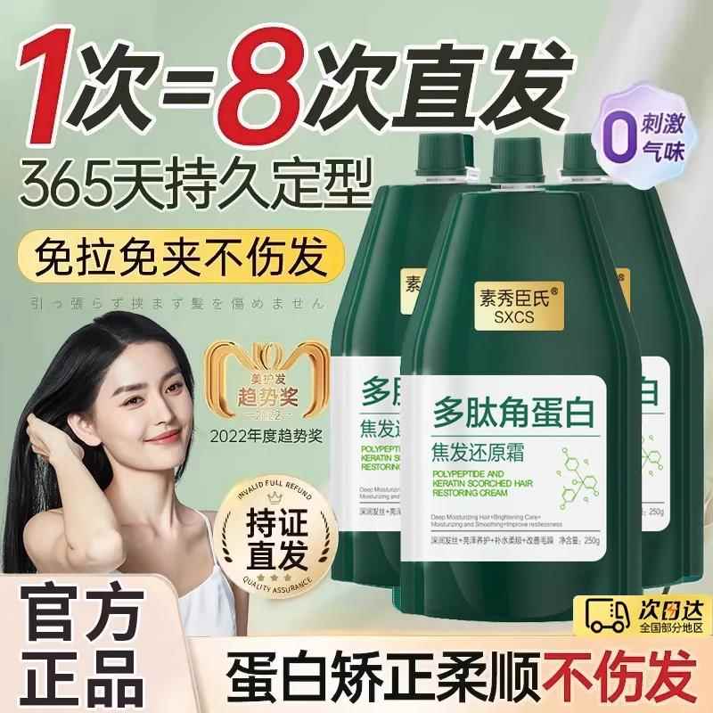 李若彤赵雅芝推荐多肽角蛋白还原霜修护护发赋活素发膜改善