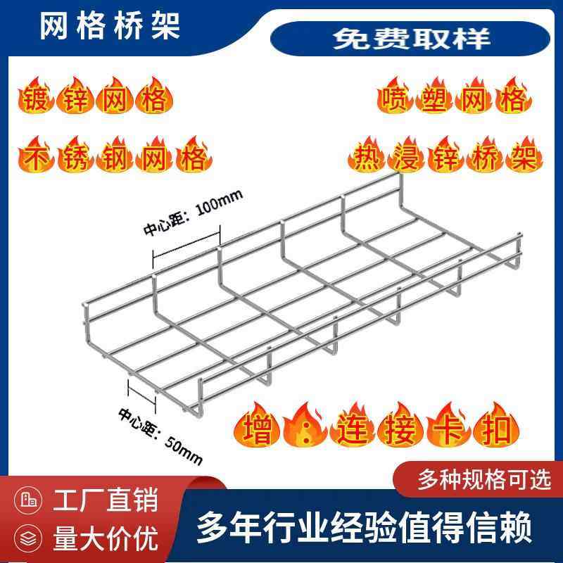 厂家直销开放式强弱电机房走线镀锌不锈钢热浸锌喷塑网格桥架