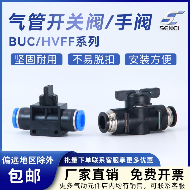 buc手阀气管阀门气阀开关阀手动阀8mm气管接头快速快插接头球阀