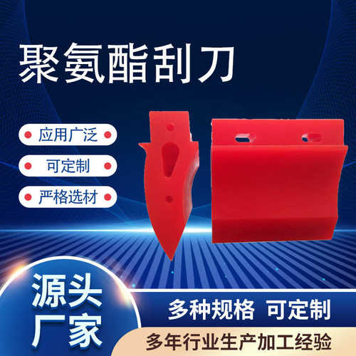 p皮带聚氨酯刮刀定制泥板型刮聚氨酯h加工输送机聚氨酯清扫器型