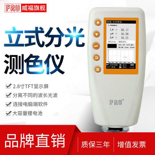 威福光电WN700D分光测色仪便携式分光测色计