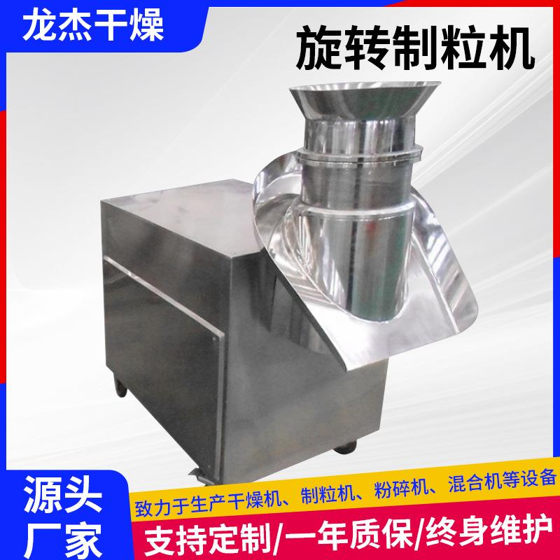藕粉旋转制粒机鸡精调味料颗粒机草甘膦化肥颗粒造粒机厂家
