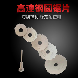 小鋸片高速鋼圓鋸切割片金屬小鋸片切割片套裝 電磨機配件迷你鋸片