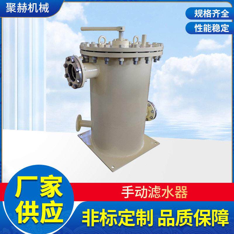 厂家直销定制管道过滤器，手动排污处理，结构可选择