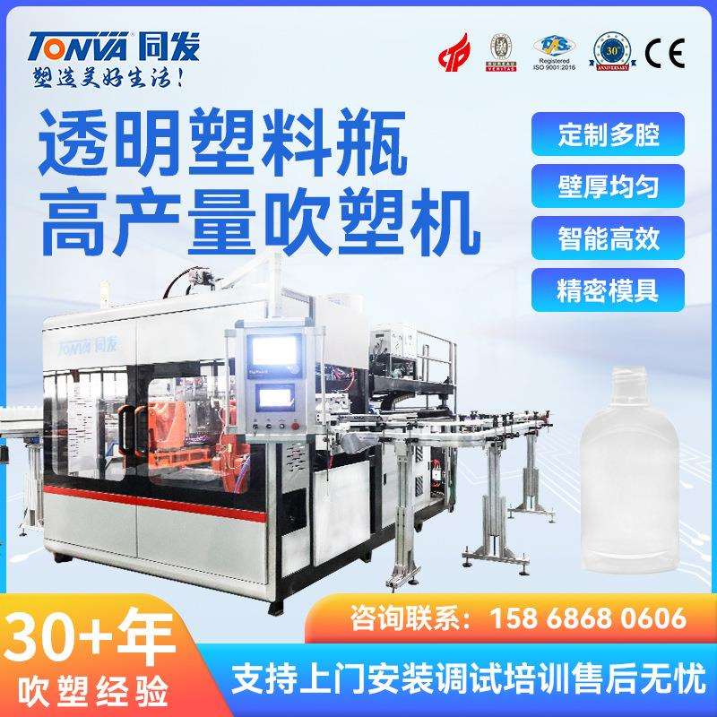 同发塑料瓶吹塑机250ml透明塑料瓶子吹塑机械生产吹塑机设备
