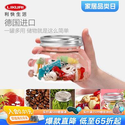 利凯德国进口梅森罐开盖密封罐套装DIY耐热玻璃保鲜罐4件套
