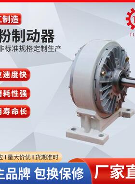 电机测试台专用大转矩磁粉制动器POD-D-Y-10000Nm牛米磁粉刹车器