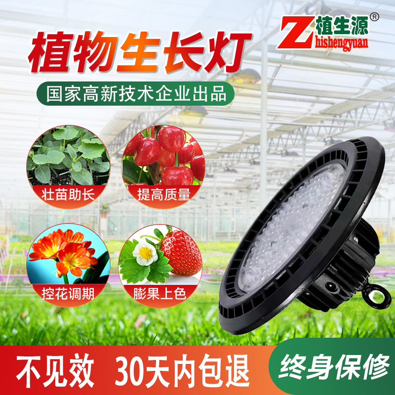 植生源牌大功率led全光谱植物灯樱桃蓝莓果树蔬菜大棚补光灯防水