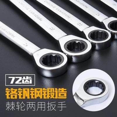 12PC两用棘轮扳手活动 固定头 汽修工具72齿12件套棘轮扳手组套