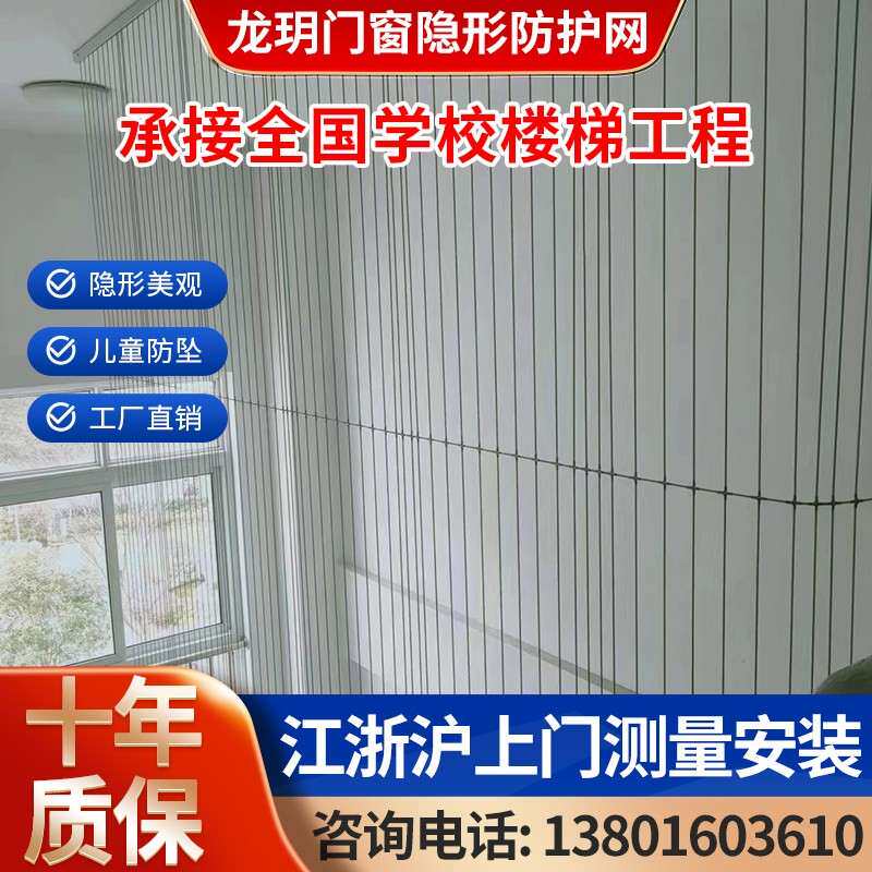 上海幼儿园楼梯防护网阳台隐形防坠防盗窗户安全护栏防猫不绣钢丝