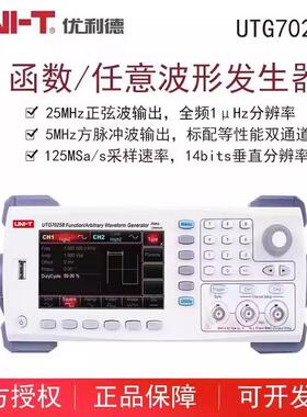 UTG7025B两通道函数任意波形发生器频率计发生信号电子