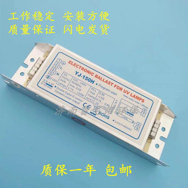 yj-150电子镇流器 YJ-150H 工业电子紫外线整流器 RT-800-150w