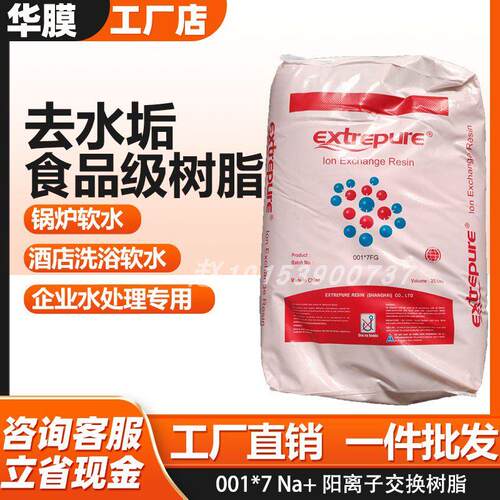 锅炉软化水001*7阳离子交换树脂食品级软水机专用树脂732电标包邮