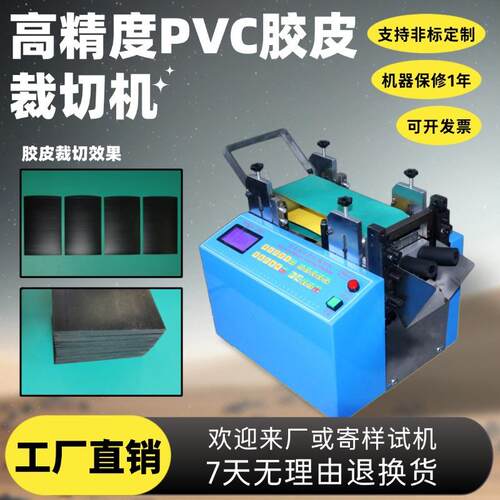 高精度PVC胶皮裁切机台式电动胶板分切机小型自动橡胶生胶切割机