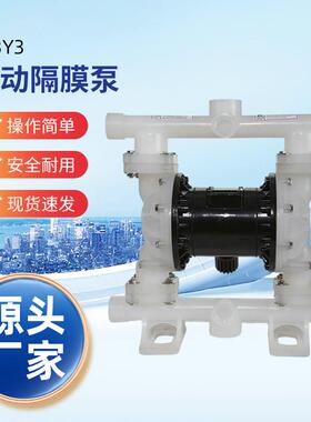 供应QBY3-20SF/25SF工程塑料四氟膜气动隔膜泵QBY3-20SF耐酸隔膜