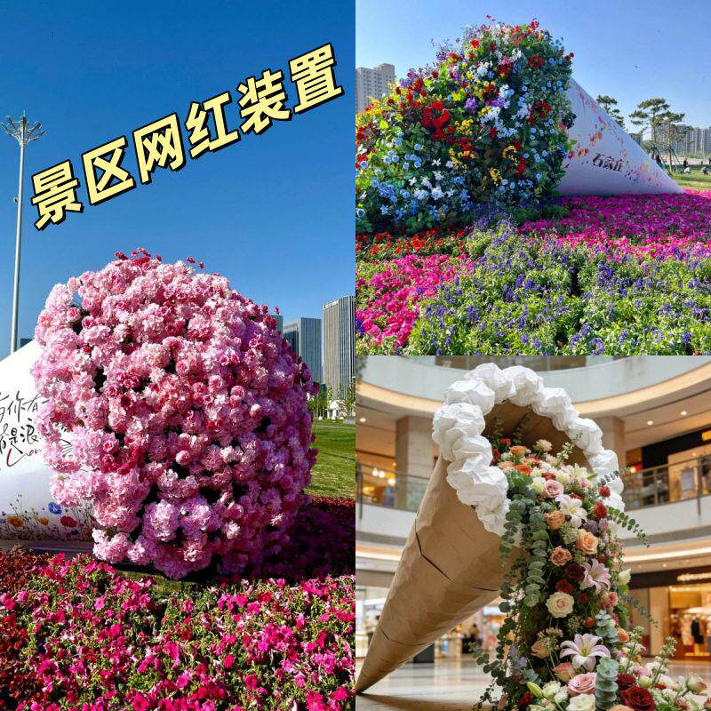 五一景区花艺美陈装饰仿真花摆件门店铺商场橱窗造景网红打卡点