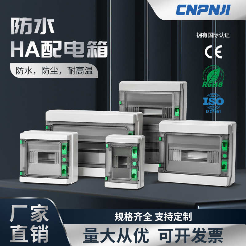 HA-8防水回路箱户外IP65断路器电源箱小型空气开关盒防水配电箱