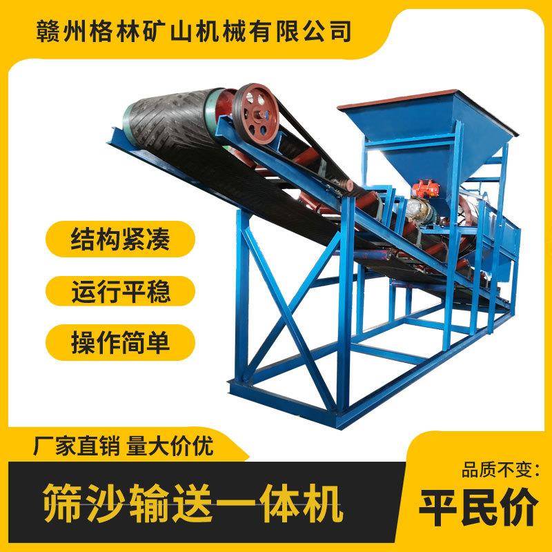 全自动给料筛沙输送一体机皮带输送机滚筒筛洗沙机