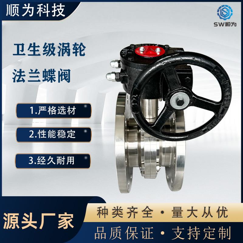 304不锈钢手动化工部法兰蝶阀D41X-10P卫生级涡轮法兰式蝶阀