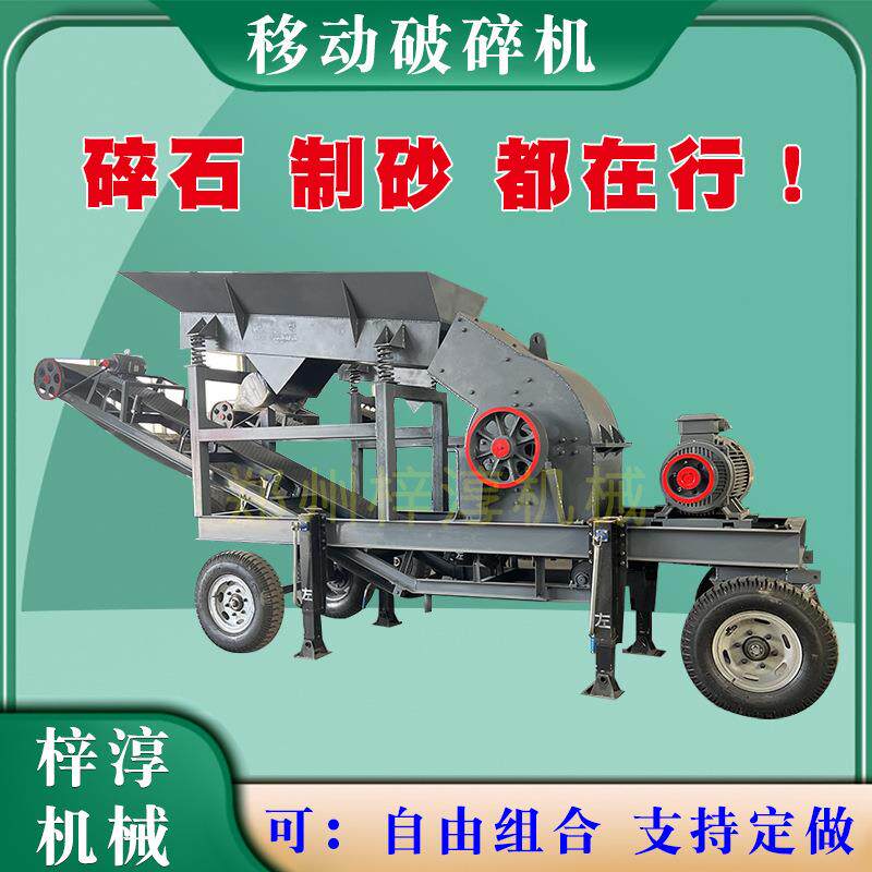 石子鹅卵石轮胎移动破碎机制砂机破石头鄂式碎石机履带破碎站设备