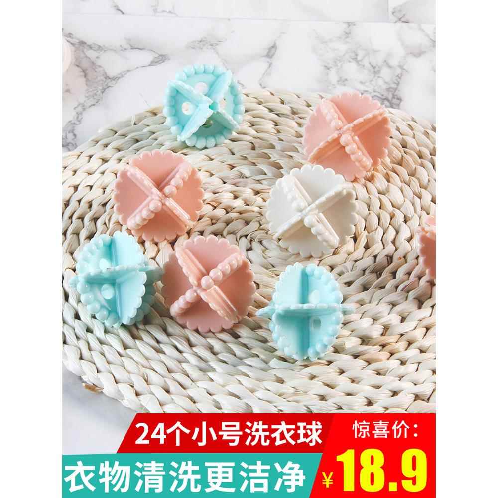 【24只装】家用环保去污魔力清洁防缠绕洗衣球机洗护球小号洗衣球