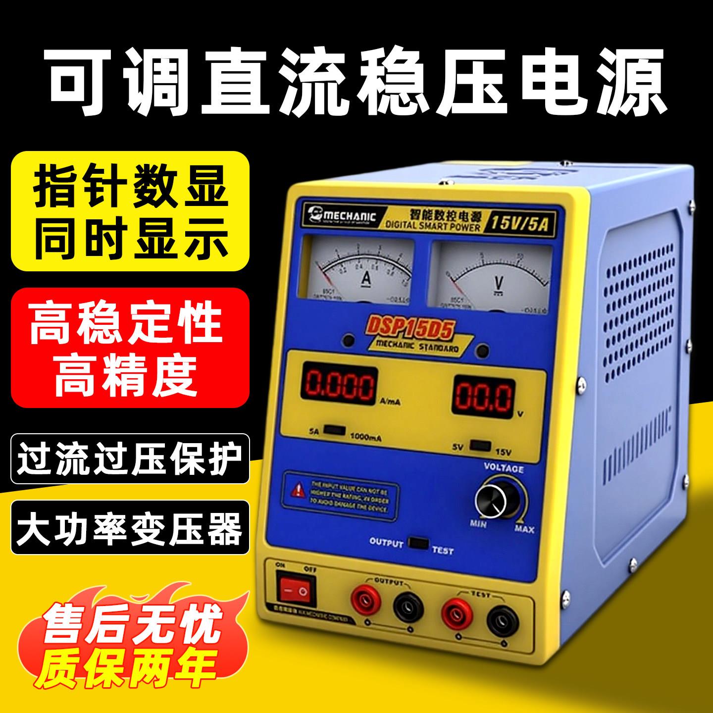 维修佬直流稳压电源可调15V5A 智能手机维修数显电源设备