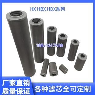 400×5 100 160 黎明液压油滤芯HX 250 HDX