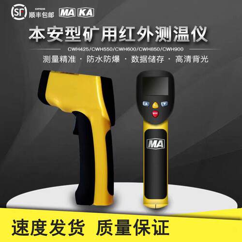 CWH600矿用本安型红外测温仪煤矿防爆红外线测温枪检测仪
