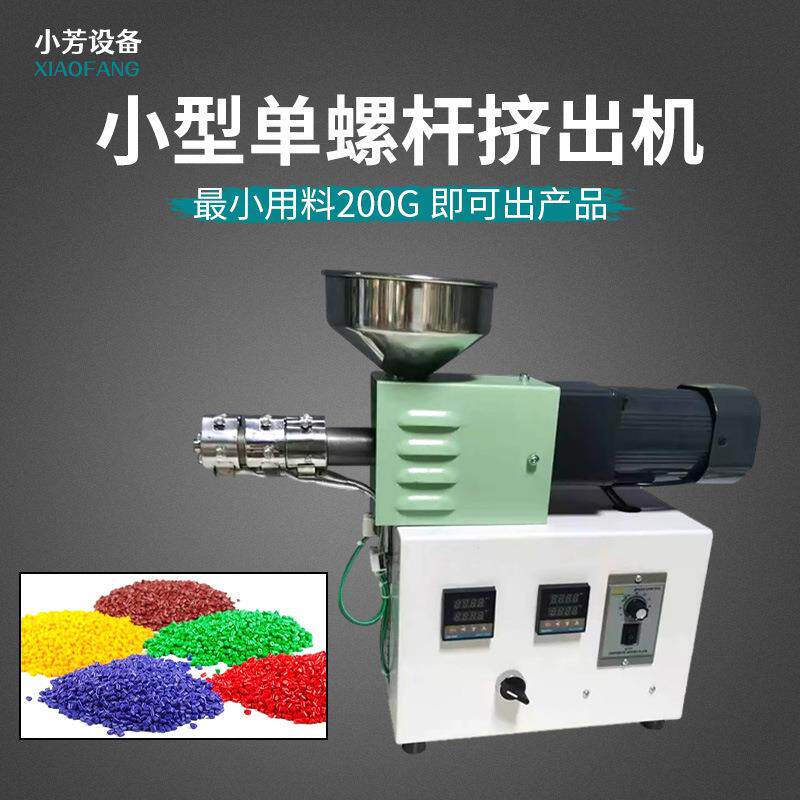 小型桌面卧式挤出机塑料颗粒双螺杆挤塑射出设备学校实验室打样机