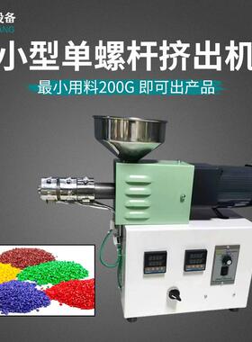 小型桌面卧式挤出机塑料颗粒双螺杆挤塑射出设备学校实验室打样机