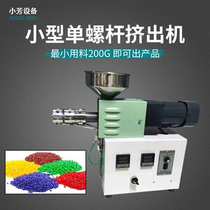 小型桌面卧式挤出机塑料颗粒双螺杆挤塑射出设备学校实验室打样机
